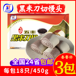 五丰冷食早餐馒头速冻黑米刀切馒头商用面点速食组合家庭装包邮