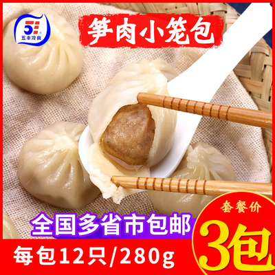 五丰杭州包子280g半成品面点速食