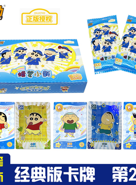 卡动正版蜡笔小新卡片新酱珍藏卡豪华版1元包SSP二次元人物卡册