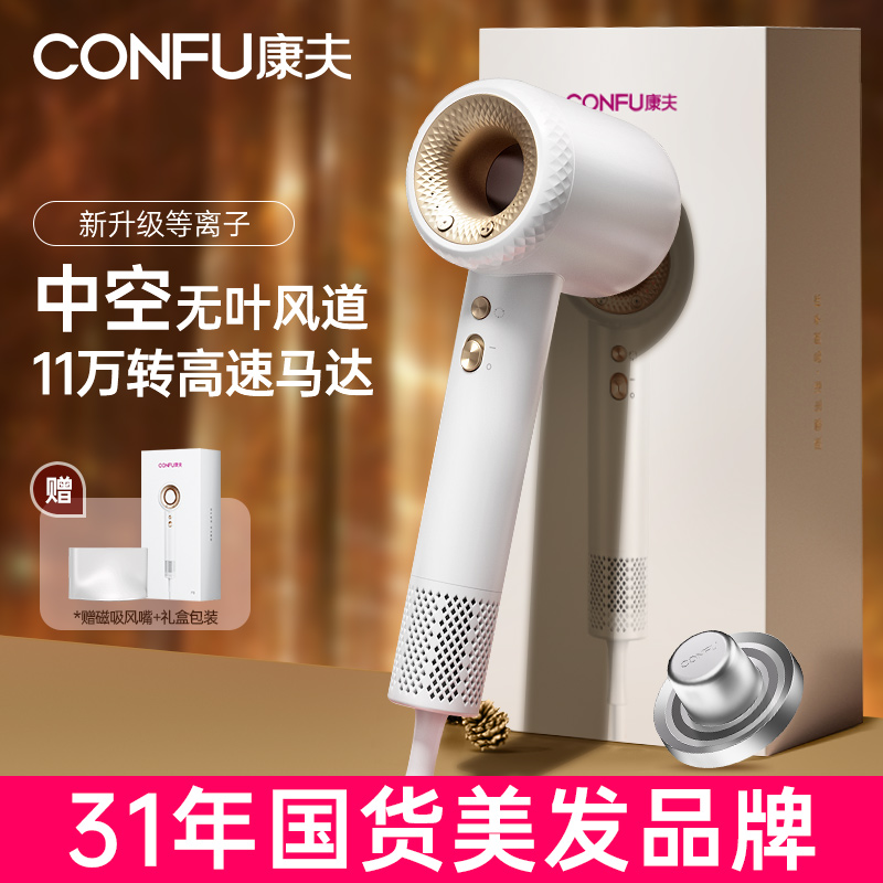 【情人节礼物】CONFU康夫F9高速吹风机家用大功率等离子护发速干