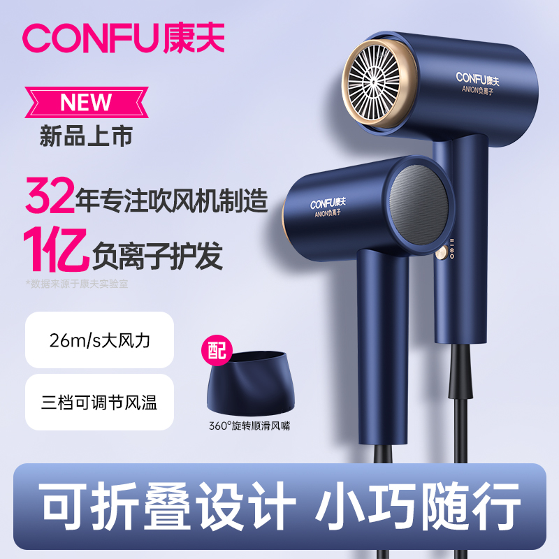 康夫负离子电吹风机宿舍家用大风力护发小型折叠大功率吹风筒