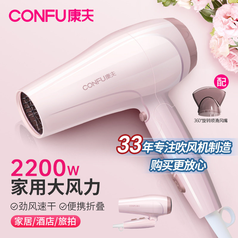 康夫电吹风机家用大风力可折叠恒温护发冷热速干大功率电吹风筒女