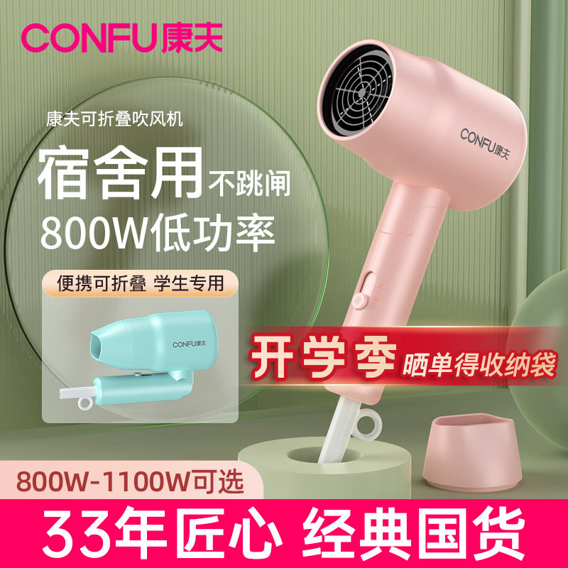 康夫电吹风机小型功率宿舍家用学生折叠女生款800w冷热风筒mini