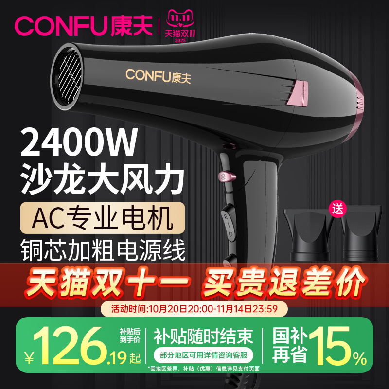 康夫电吹风机家用2400W大风力功率护发理发店发型师专用官方正品