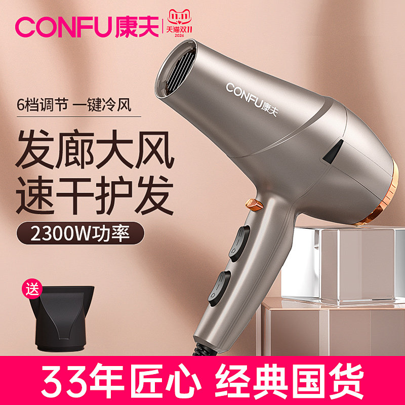 康夫电吹风机家用2300W大功率非负离子护发理发店发型师专用吹筒