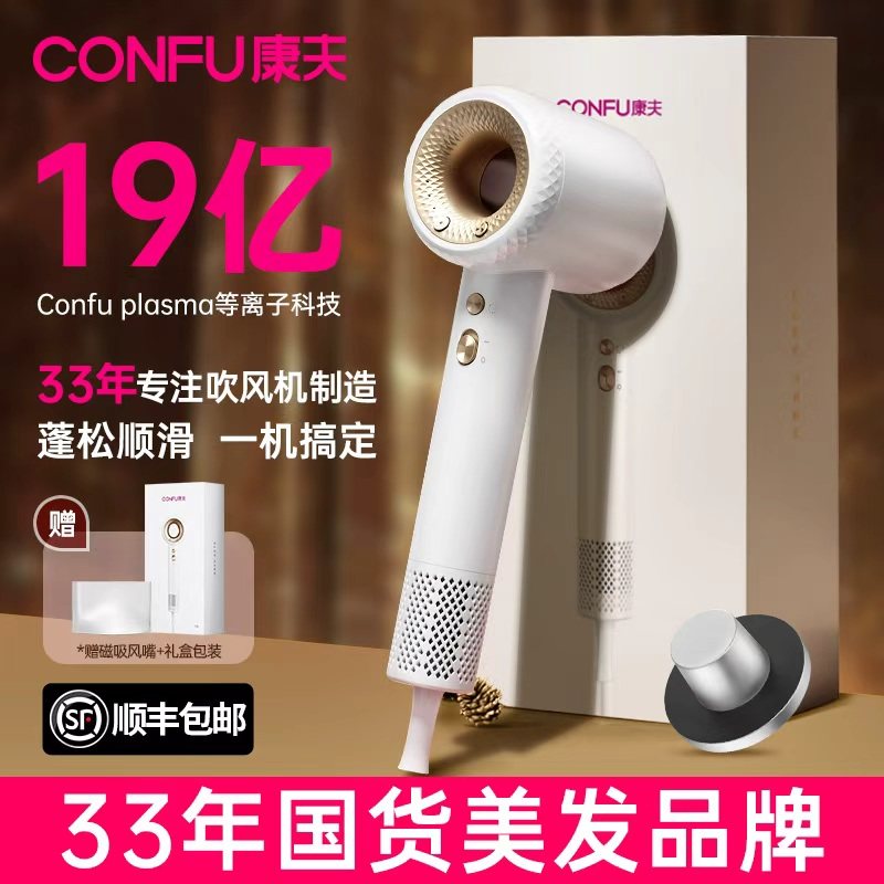 CONFU康夫F9高速电吹风机家用大功率等离子护发速干大风力吹风筒