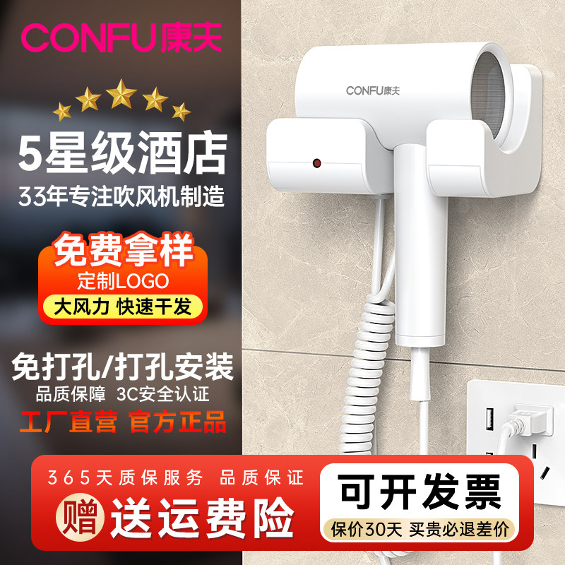 康夫1800W酒店宾馆浴室专用壁挂式免打孔电吹风机厕所可定制logo