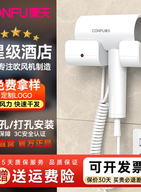 康夫1800W酒店宾馆浴室专用壁挂式免打孔电吹风机厕所可定制logo