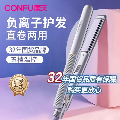 康夫电夹板直发卷发棒两用