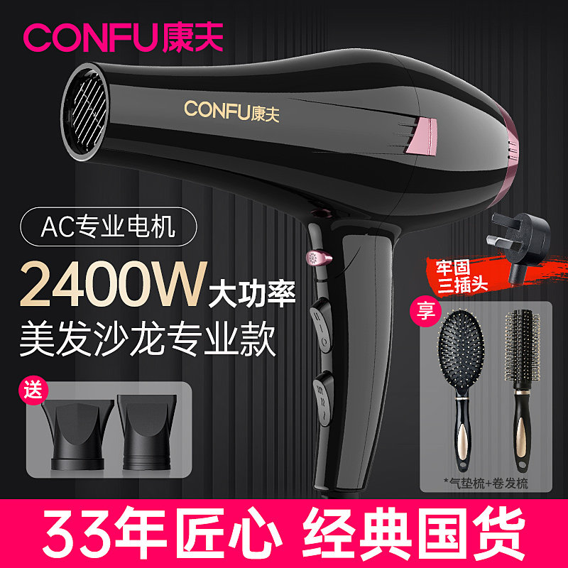 康夫电吹风机家用2400W大风力功率护发理发店发型师专用官方正品