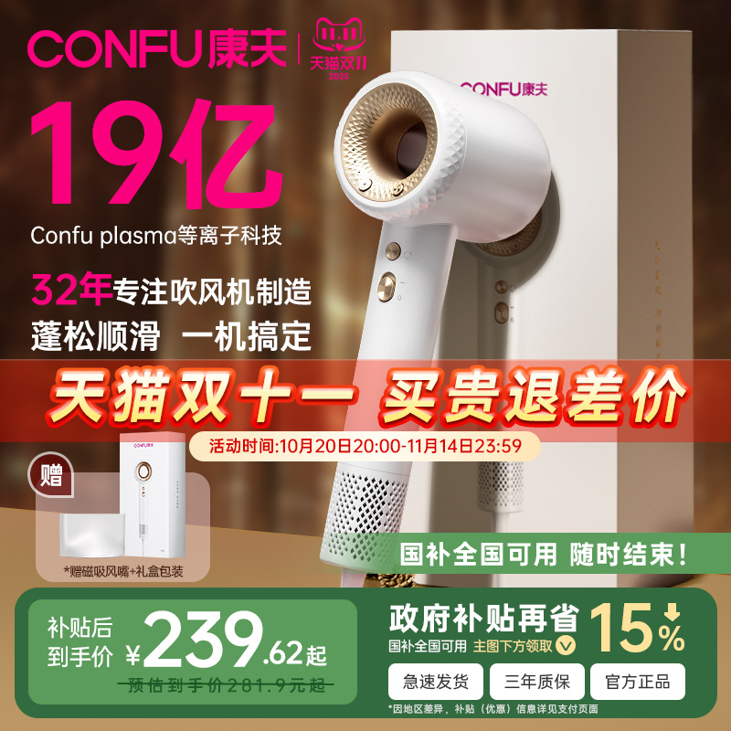 CONFU康夫F9高速电吹风机家用大功率等离子护发速干大风力吹风筒