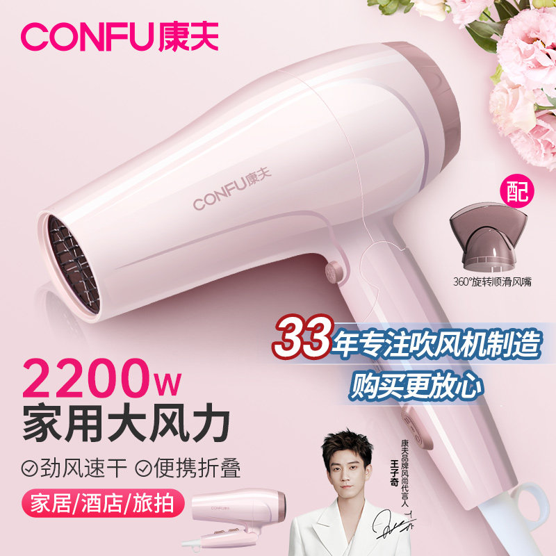 康夫电吹风机家用大风力可折叠恒温护发冷热速干大功率电吹风筒女