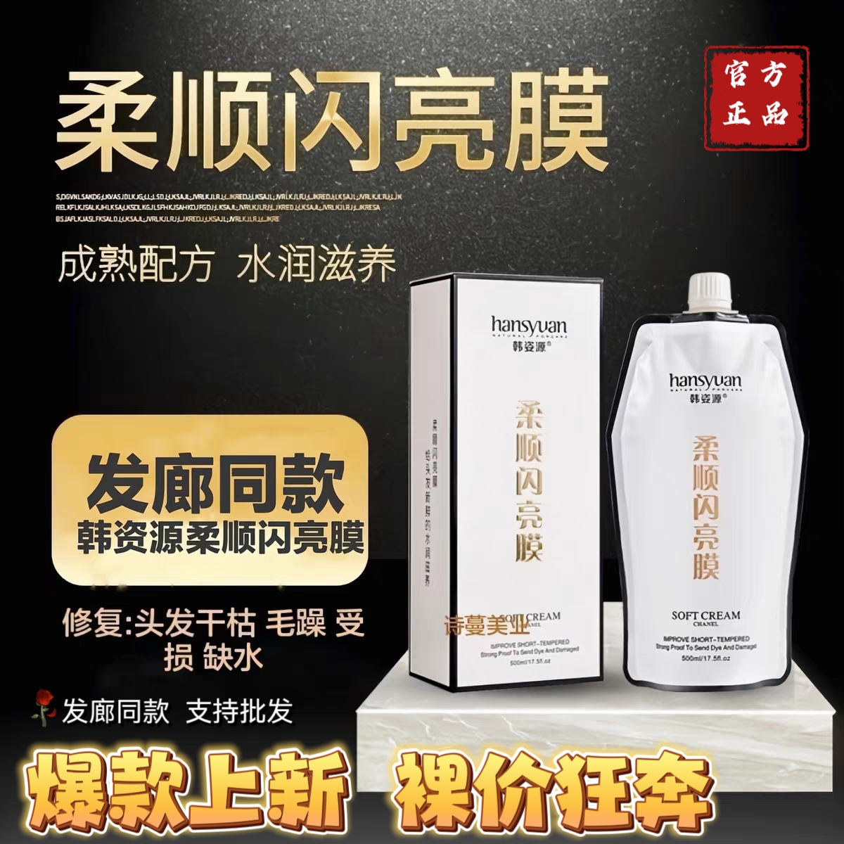 正品韩姿源柔顺闪亮膜免蒸发膜女修护染烫干枯毛燥分叉护发素亮膜