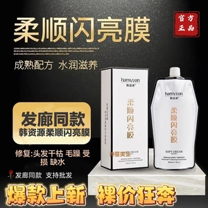 正品韩姿源柔顺闪亮膜免蒸发膜女修护染烫干枯毛燥分叉护发素亮膜