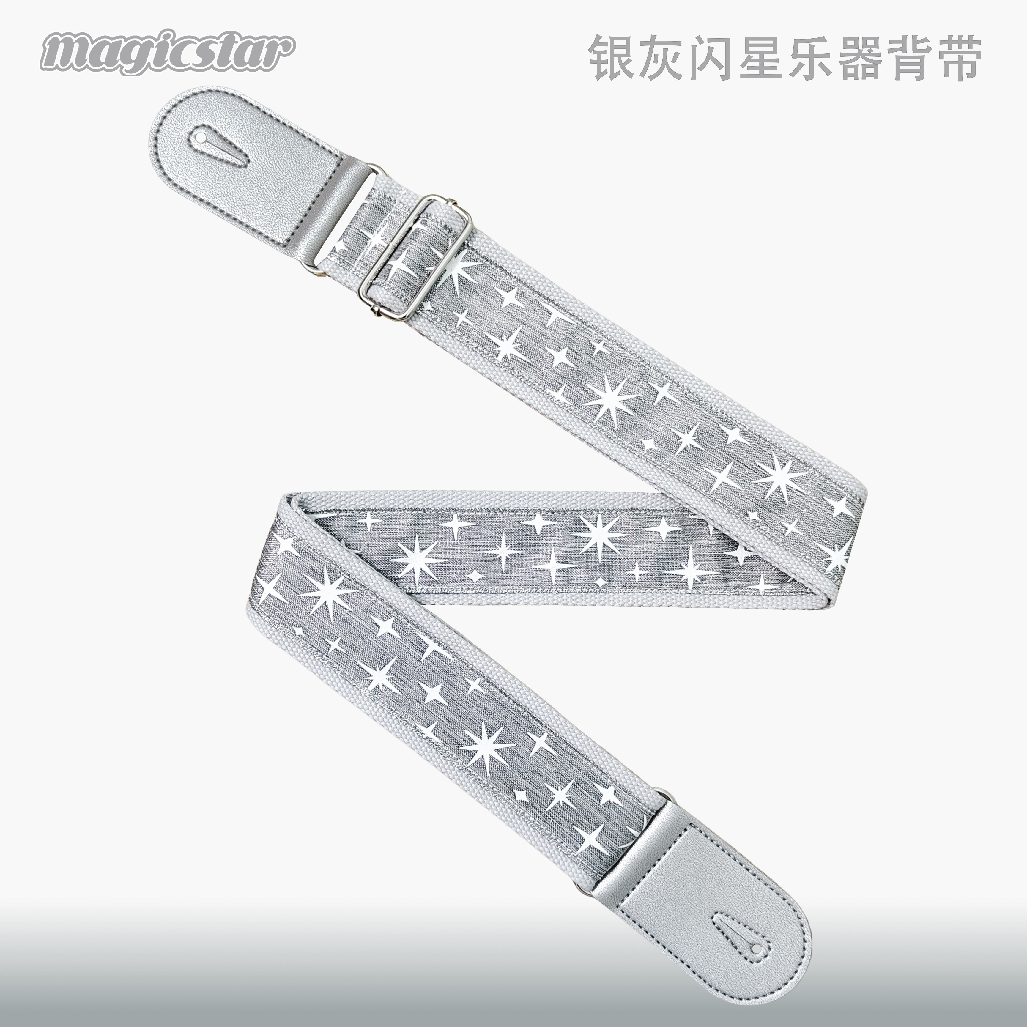银灰闪星赛博Y2K百搭生日礼物电木吉他贝斯尤克里里背带摇滚民谣