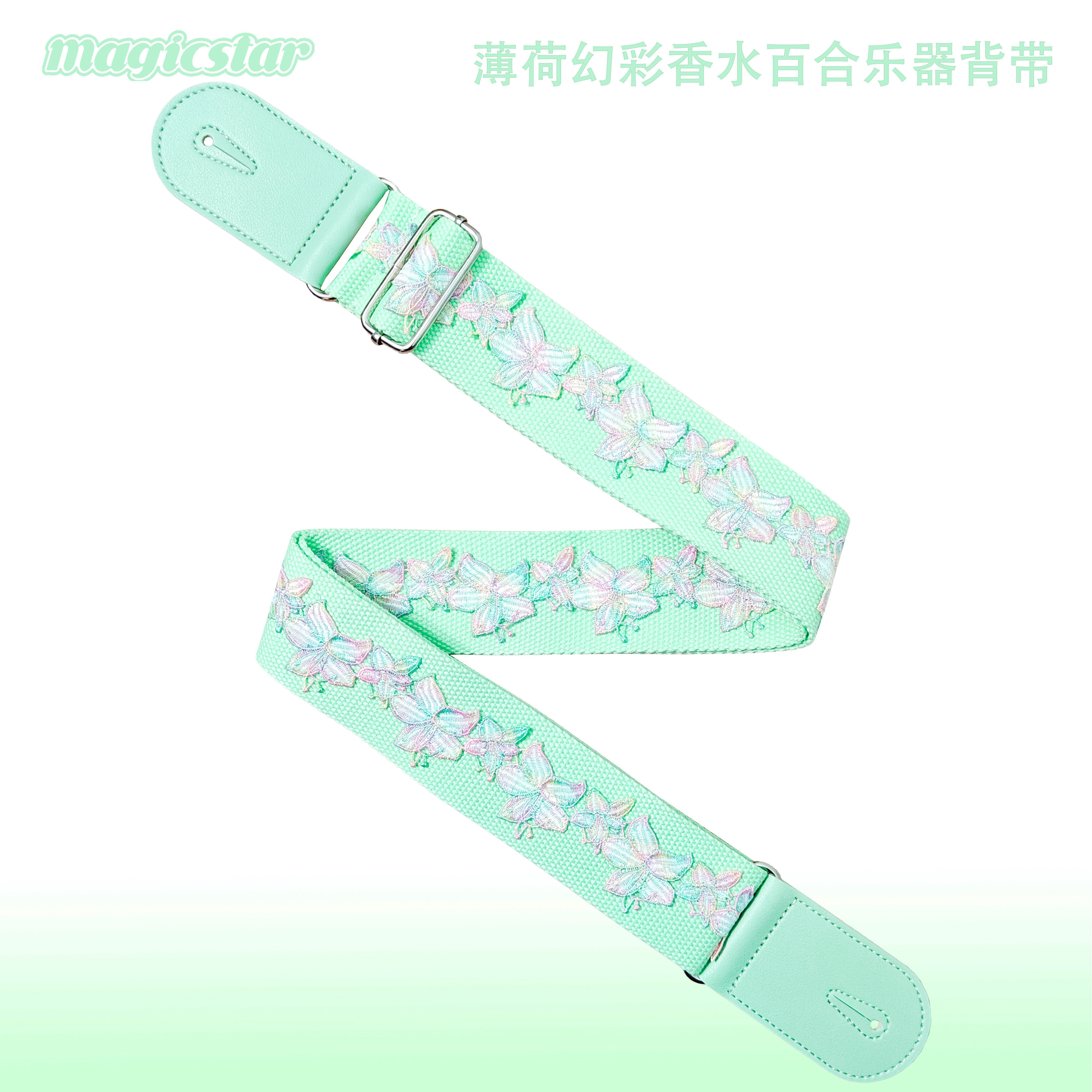 薄荷绿幻彩百合手工刺绣仙气文艺电吉他贝斯尤克里里通用背带加厚
