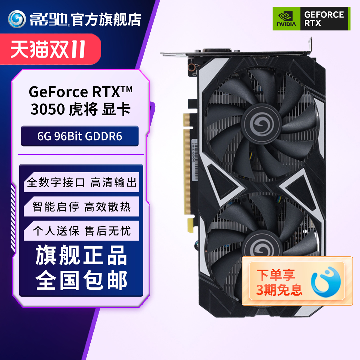 大将电脑影驰顺丰包邮