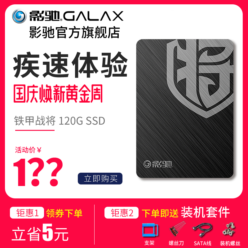 Ó°³Û Ìú¼×Õ½½« 120GB 7mm/SATA3 ¹Ì̬ÅÌ Ì¨Ê½»ú±Ê¼Ç±¾SSD¹Ì̬ӲÅÌ