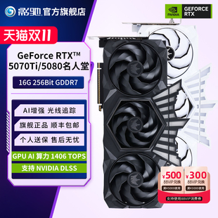 影驰GeForce RTX 5070/Ti/5080 名人堂 DLSS 4.5台式电脑全新显卡