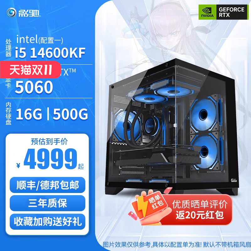 影驰RTX4060Ti8GDIY套餐