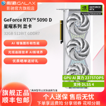 影驰 GeForce RTX 5090 D星曜名人堂 黑神话台式机电脑电竞显卡