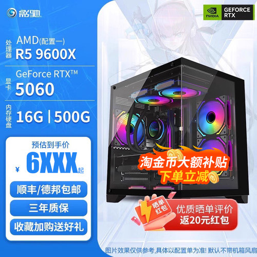 影驰 推荐游戏主机AMD R5 9600X/RTX 5060Ti/500G/16G*2内存 黑神话吃鸡永劫电竞主机电脑DIY套餐主机