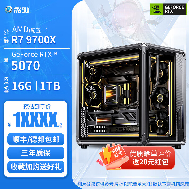 影驰 推荐游戏主机AMD R7 9700X/9800X3D/1T固态/16G*2内存/RTX5070Ti 5080电竞黑神话永劫电脑DIY电竞主机图片