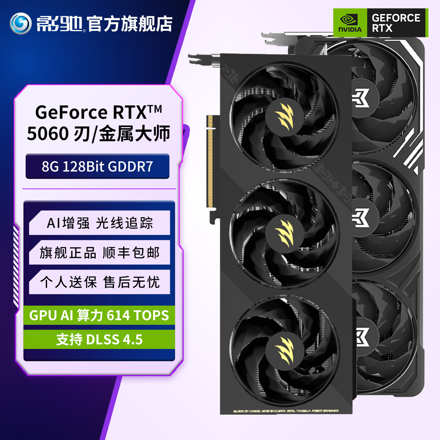 影驰 RTX 5060 魔刃圣刃黑神话台式主机DIY电脑DLSS 4.5电竞显卡图片