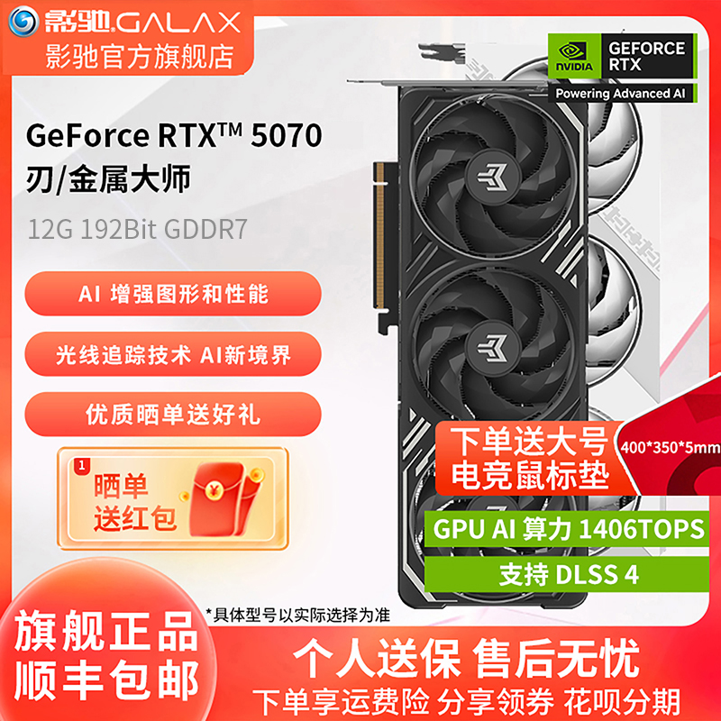 影驰RTX5070Ti显卡黑悟空