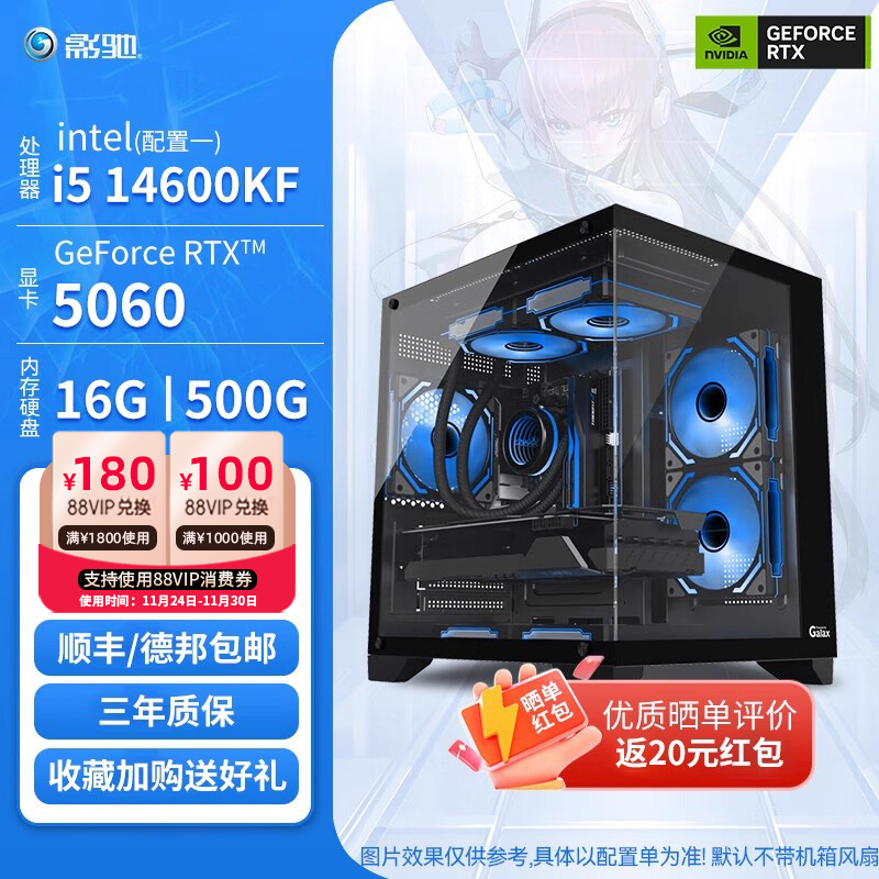 影驰RTX4060Ti8GDIY套餐