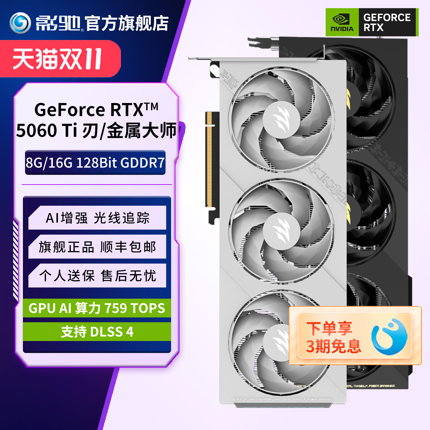 影驰RTX5060TI全新显卡黑悟空
