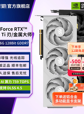 影驰GeForce RTX 5060Ti金属大师8G台式电脑DLSS 4.5显卡官方全新
