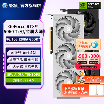 影驰GeForce RTX 5060Ti金属大师8G台式电脑DLSS 4.5显卡官方全新
