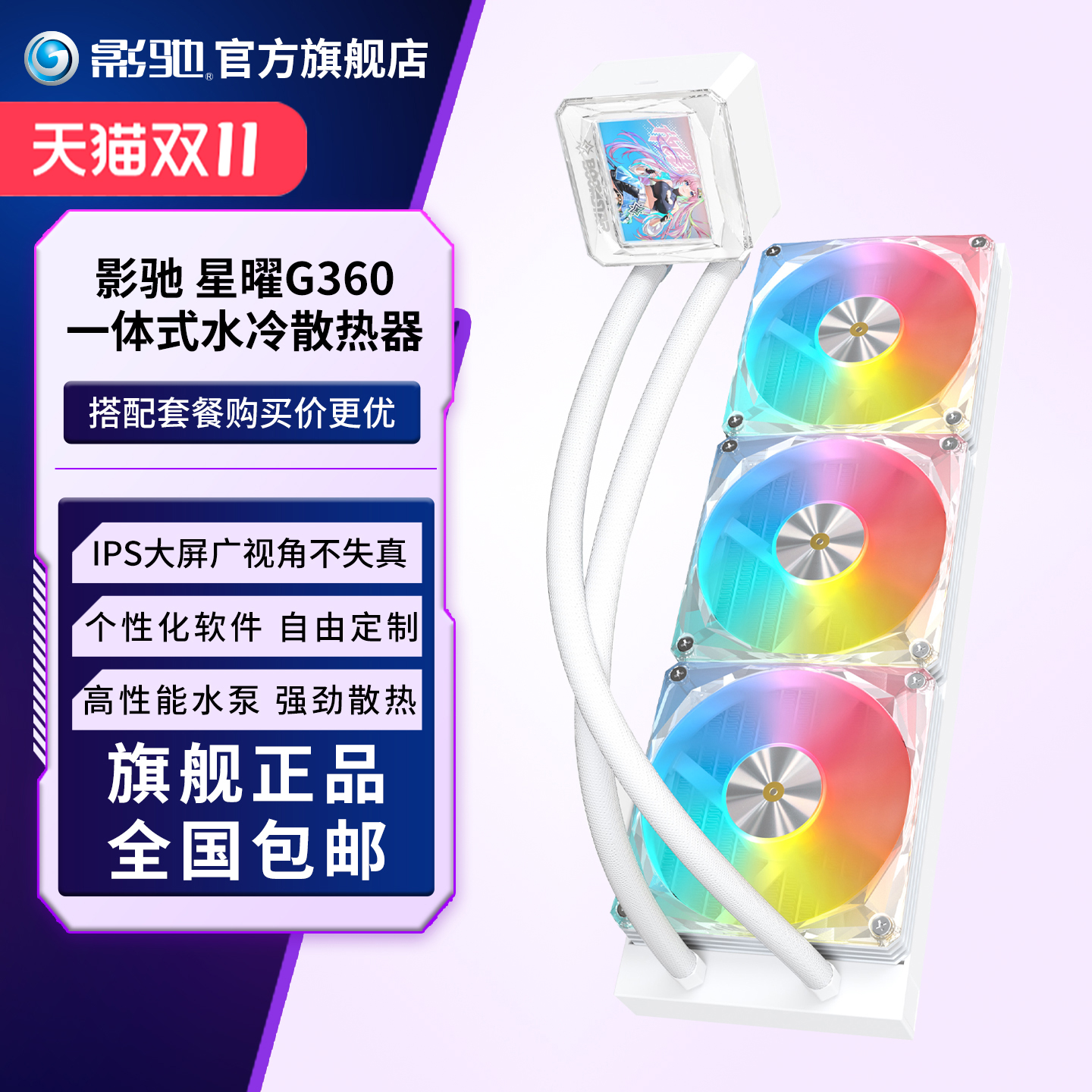 影驰星曜台式机电脑水冷散热