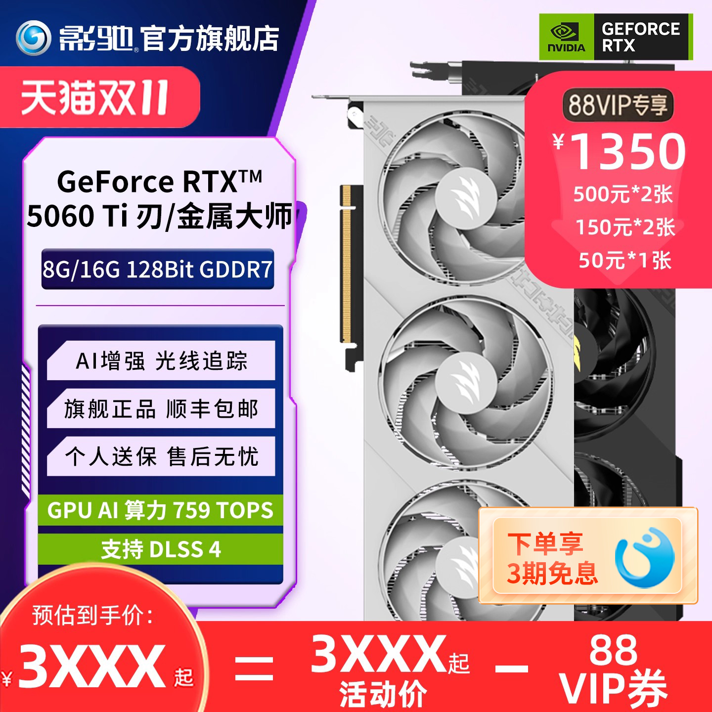 影驰RTX5060TI全新显卡黑悟空