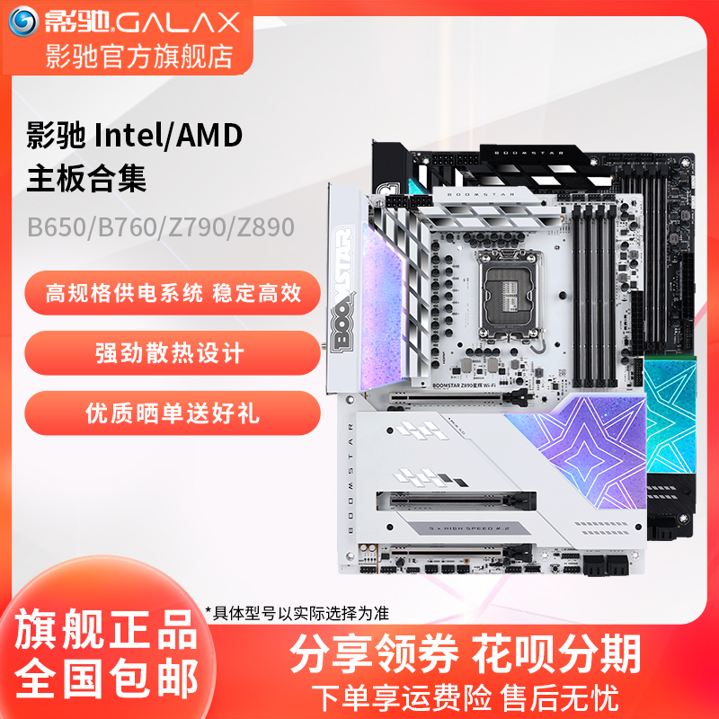 影驰台式机电脑主板