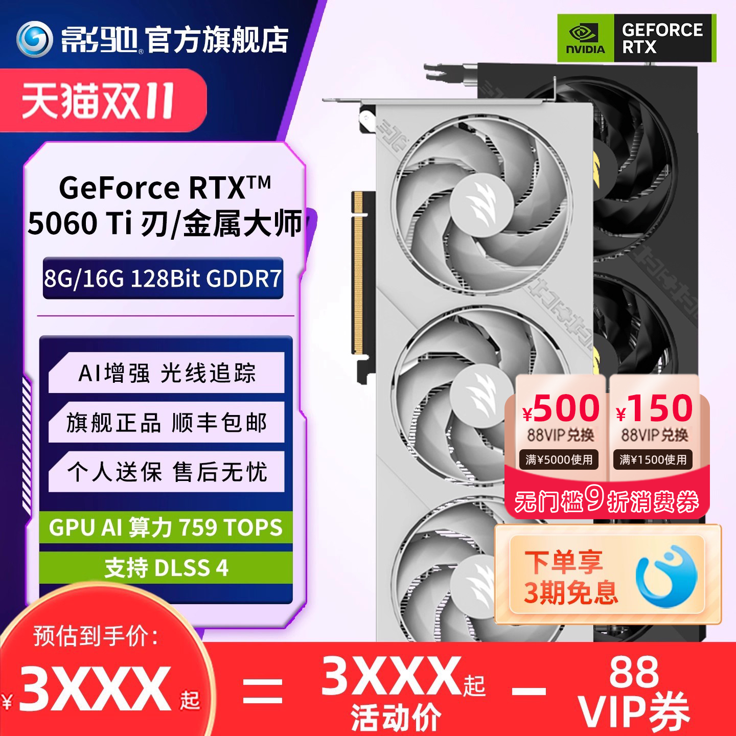 影驰GeForce RTX 4060Ti/5060Ti 金属大师8G台式电脑显卡官方全新