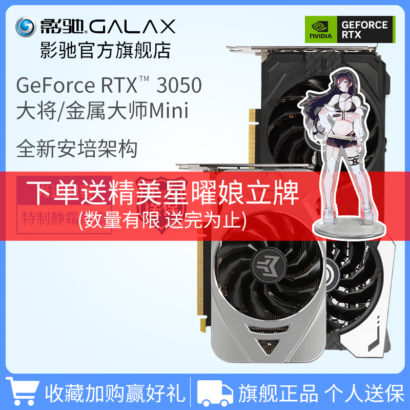 影驰 RTX 3050 金属大师 MINI 显卡降至 1499 元:单风扇 / 16.8cm 长