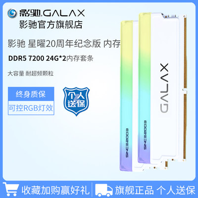 影驰星曜DDR5内存灯条