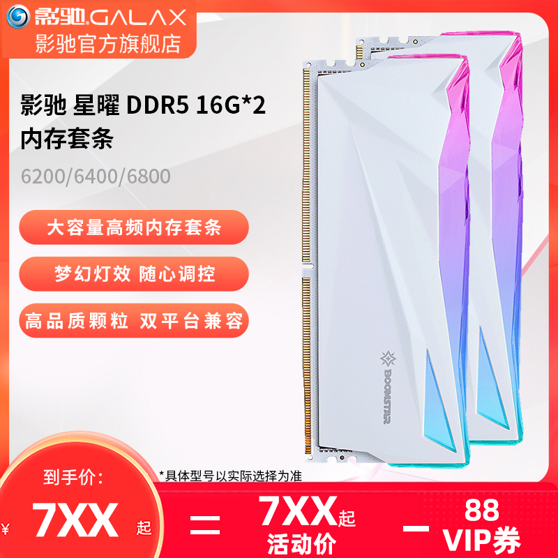 影驰DDR5台式机电脑星曜内存条