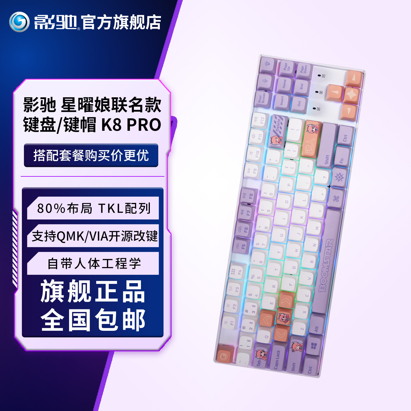 影驰黄轴星曜娘联名键盘