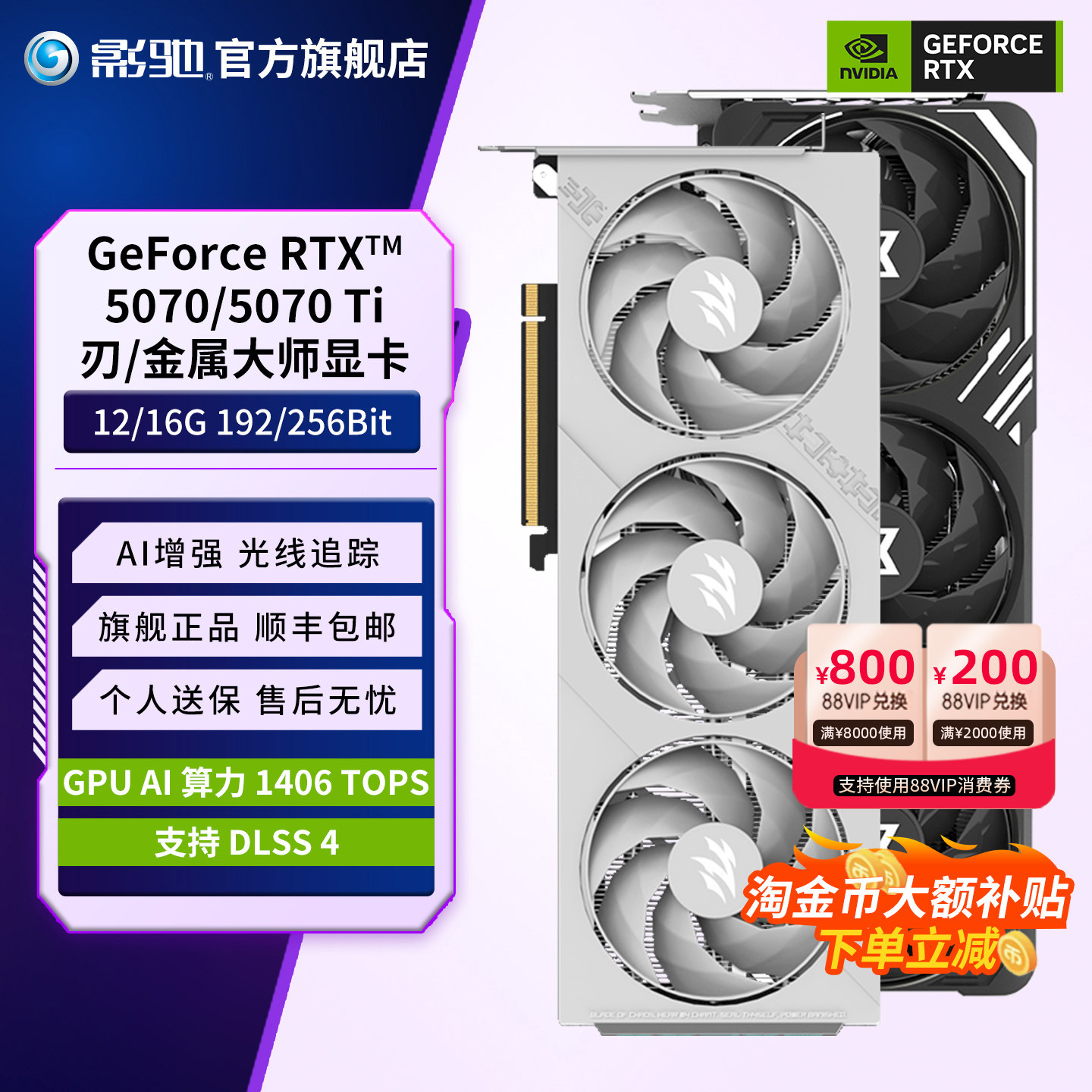 影驰RTX 5070 Ti金属大师星曜显卡官方DIY电脑主机RTX 5070显卡