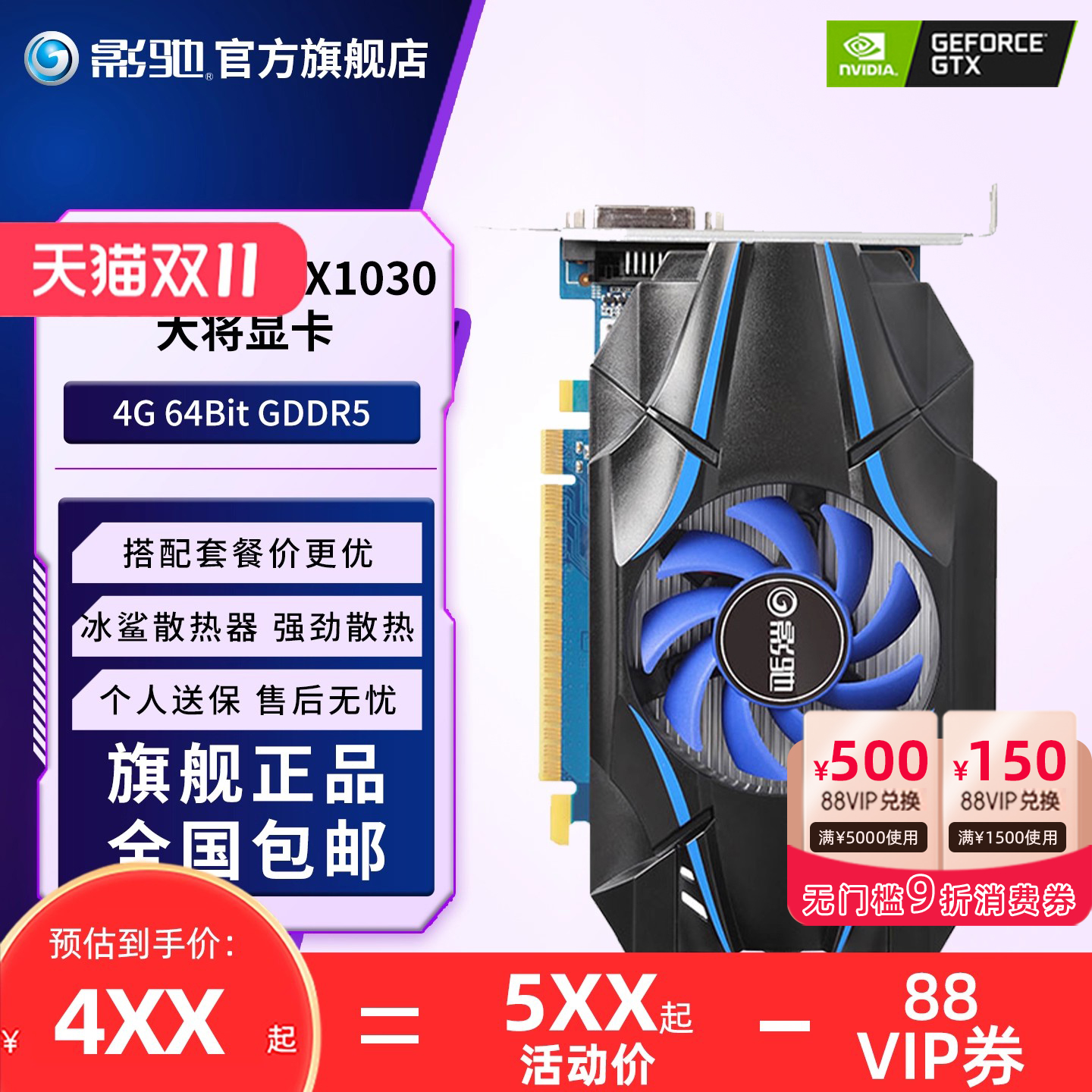 影驰GT1030 大将GDDR5显卡4G台式机电脑主机电竞吃鸡独立显卡官方