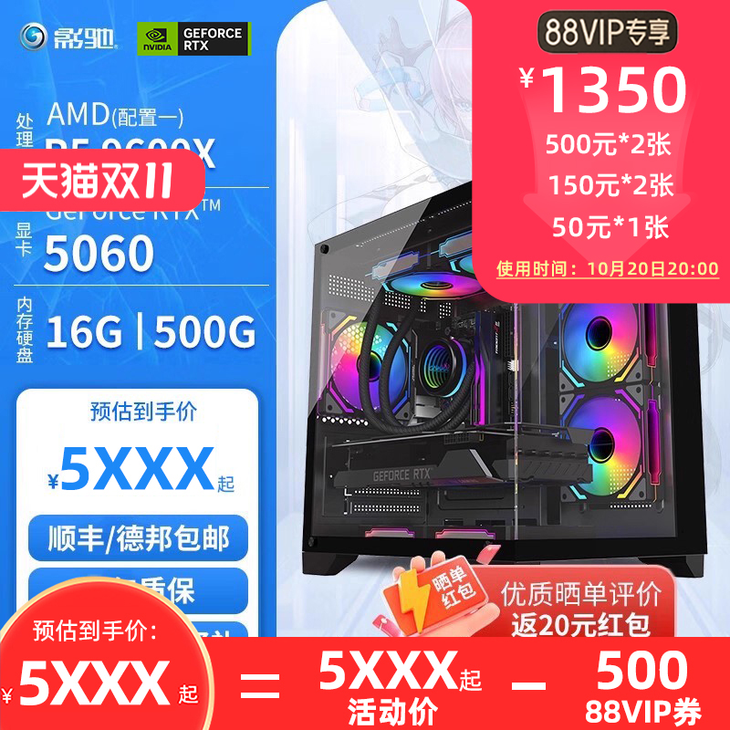 影驰 推荐游戏主机AMD R5 9600X/RTX 5060Ti/500G/16G*2内存 黑神话吃鸡永劫电竞主机电脑DIY套餐主机