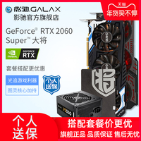 影驰RTX2060/2060Super大将 名人堂8G 电脑电竞游戏独立2060S显卡