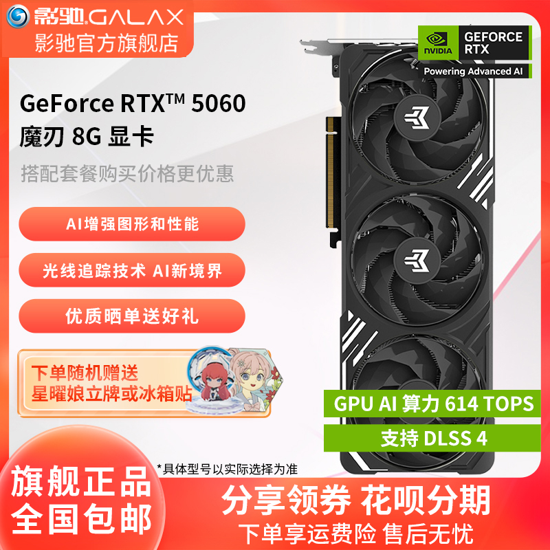 影驰 RTX 5060 魔刃圣刃金属大师白金黑金台式主机游戏电竞