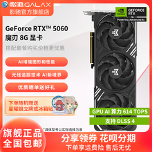 影驰 RTX 5060 魔刃圣刃金属大师白金黑金台式主机游戏电竞显卡