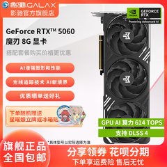 影驰 RTX 5060 魔刃圣刃金属大师白金黑金台式主机游戏电竞显卡