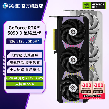 影驰 GeForce RTX 5090 D星曜名人堂 黑神话台式机电脑电竞显卡