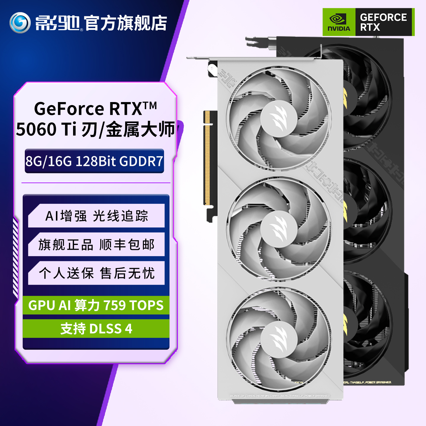 影驰RTX5060TI全新显卡黑悟空
